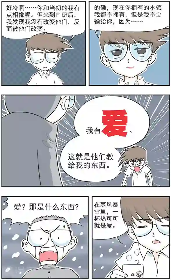 鸡飞狗跳F班第10话