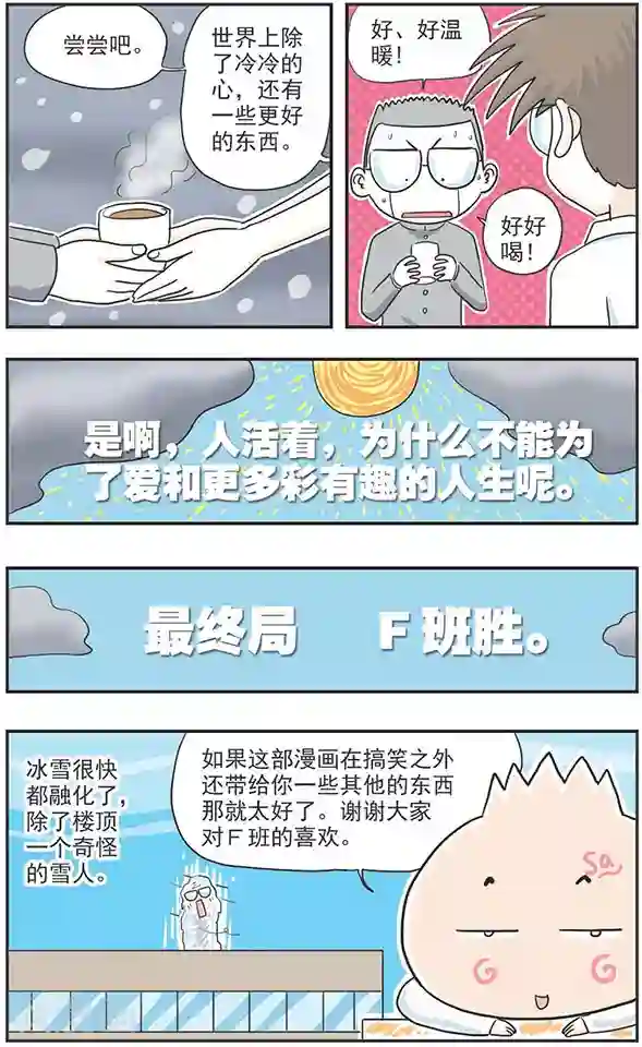 鸡飞狗跳F班第10话