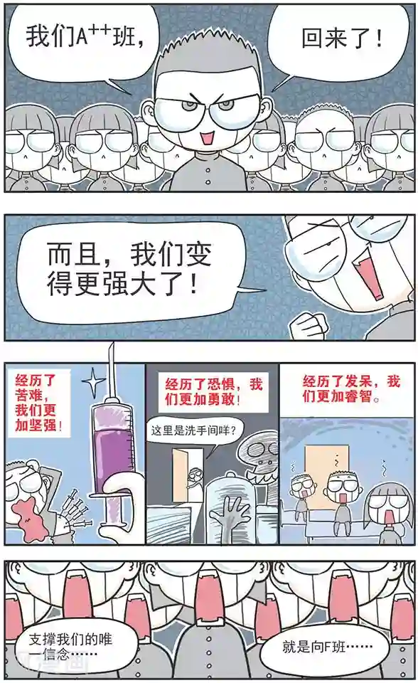 鸡飞狗跳F班第10话