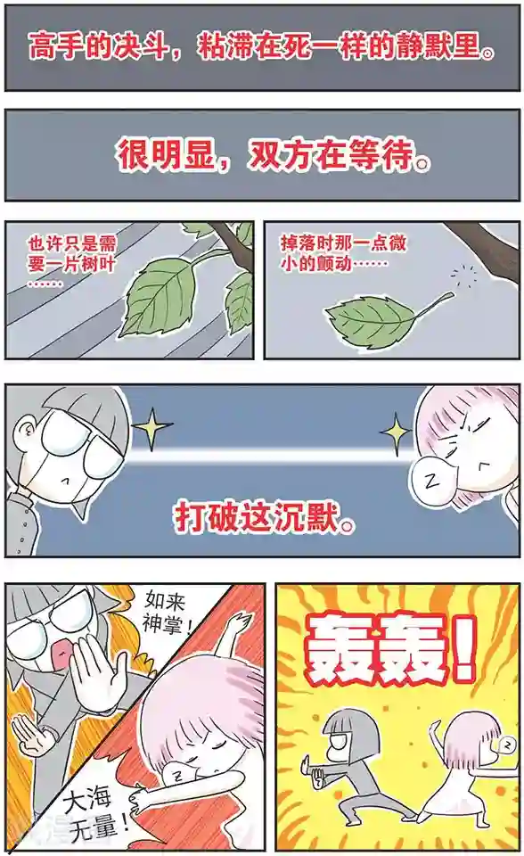 鸡飞狗跳F班第10话