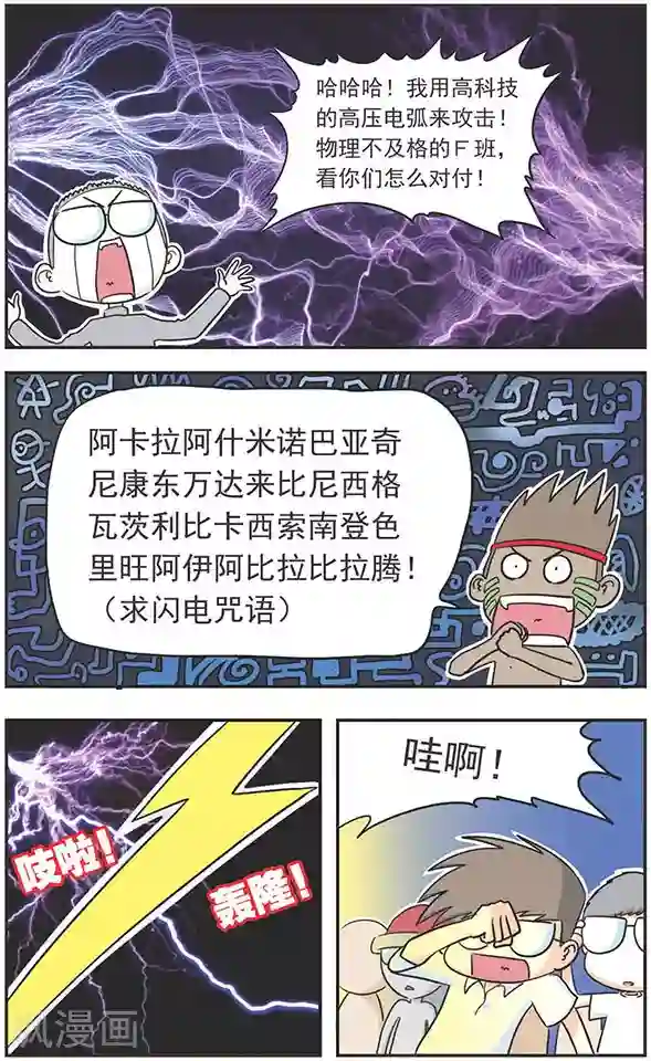 鸡飞狗跳F班第10话