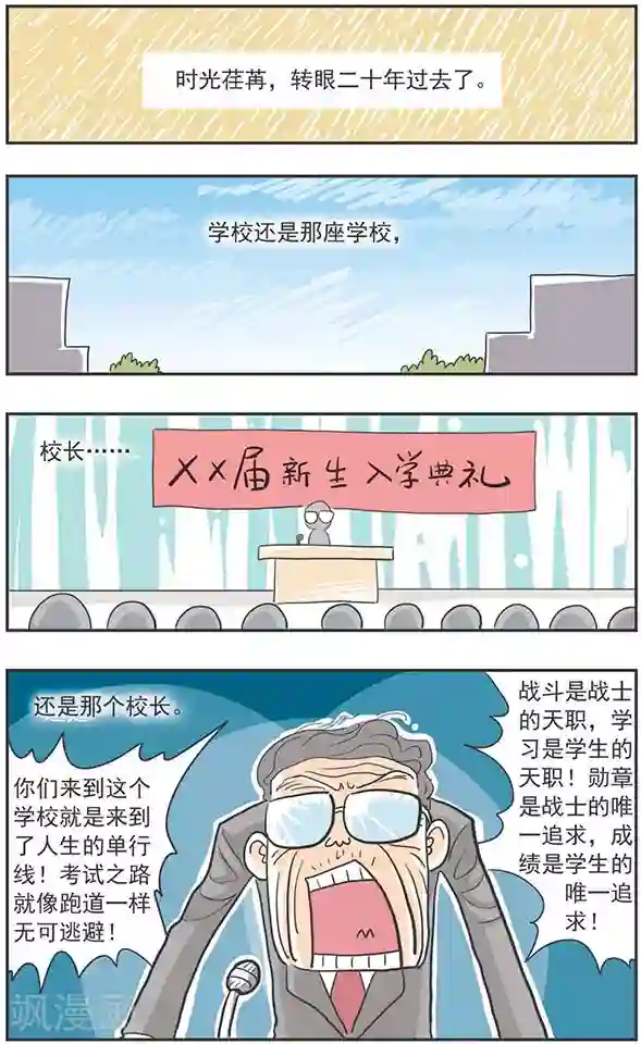 鸡飞狗跳F班最终话