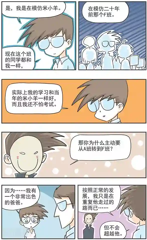 鸡飞狗跳F班最终话