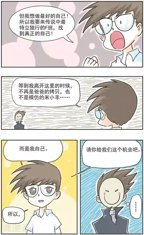 鸡飞狗跳F班最终话