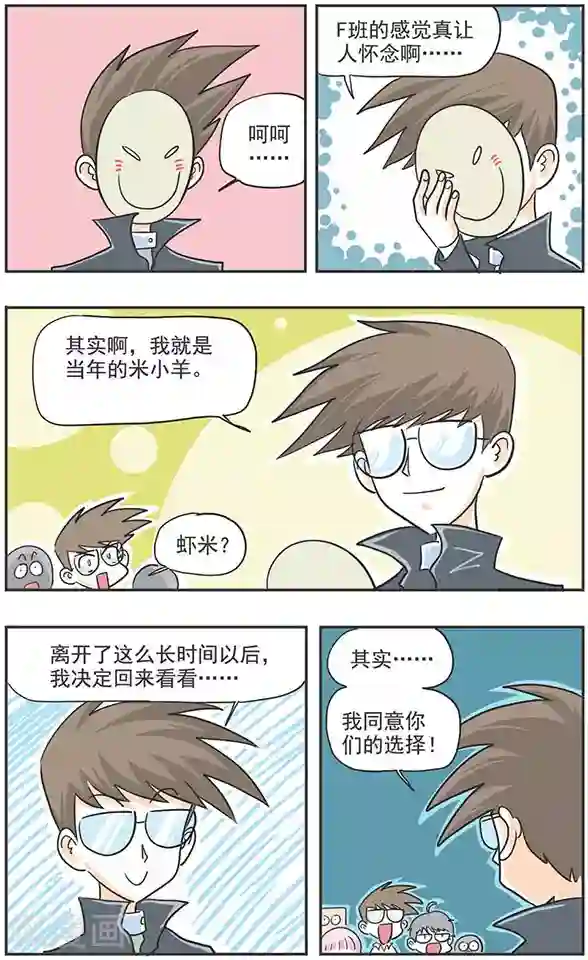 鸡飞狗跳F班最终话