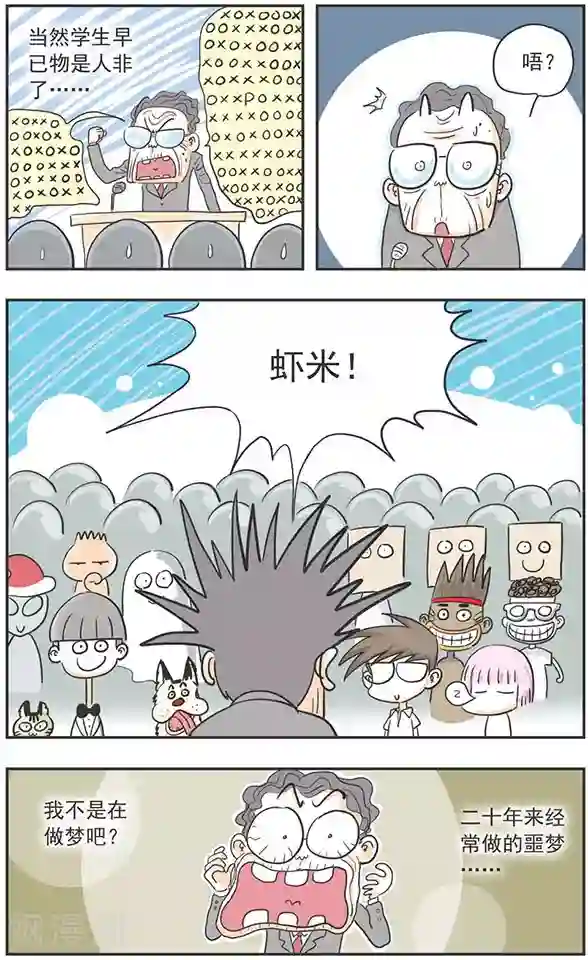 鸡飞狗跳F班最终话