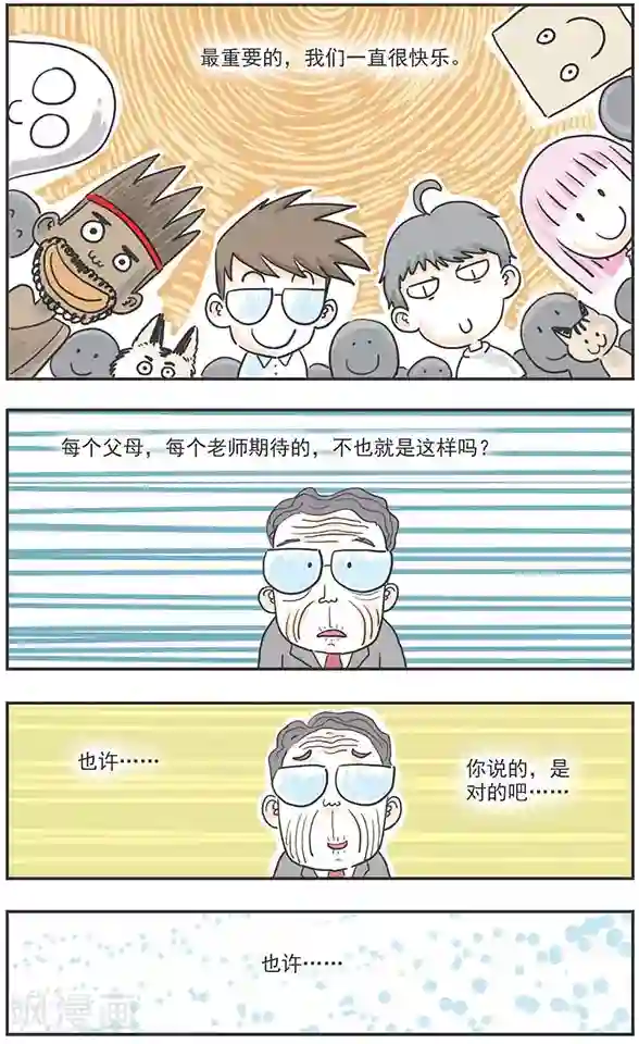 鸡飞狗跳F班最终话