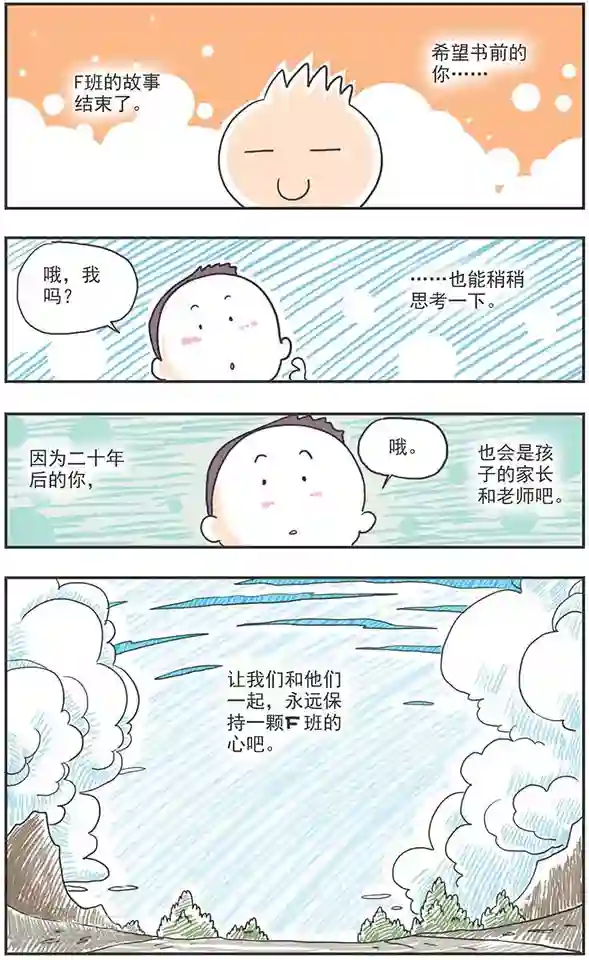 鸡飞狗跳F班最终话