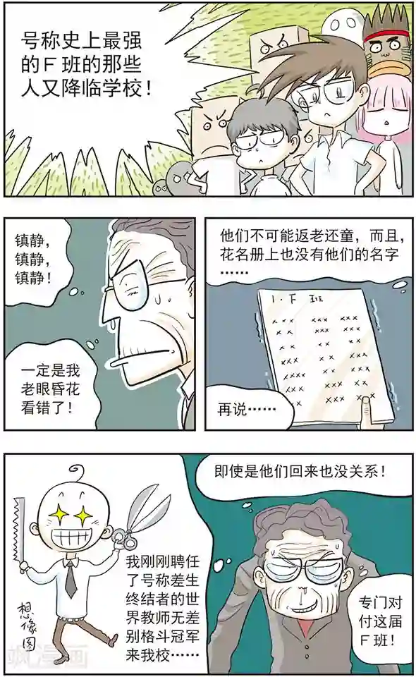 鸡飞狗跳F班最终话