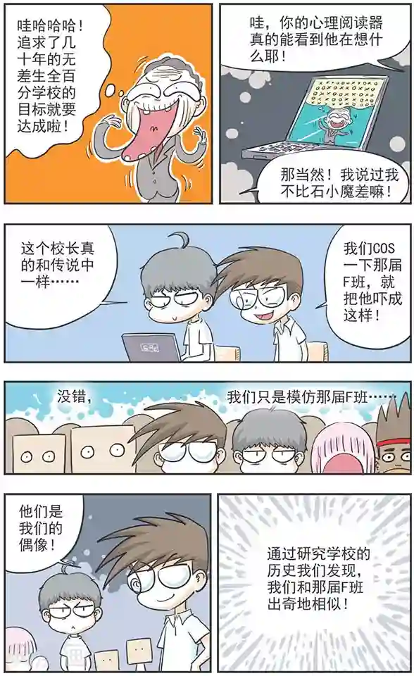 鸡飞狗跳F班最终话