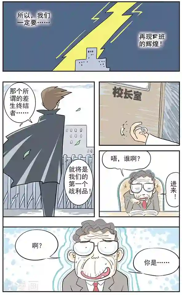 鸡飞狗跳F班最终话