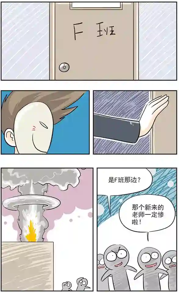 鸡飞狗跳F班最终话