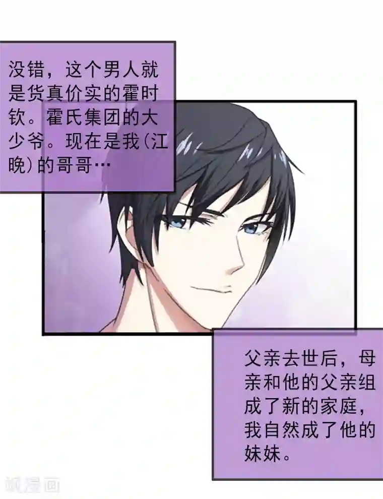 完美替身:神秘重生第2话 暗恋对象变哥哥