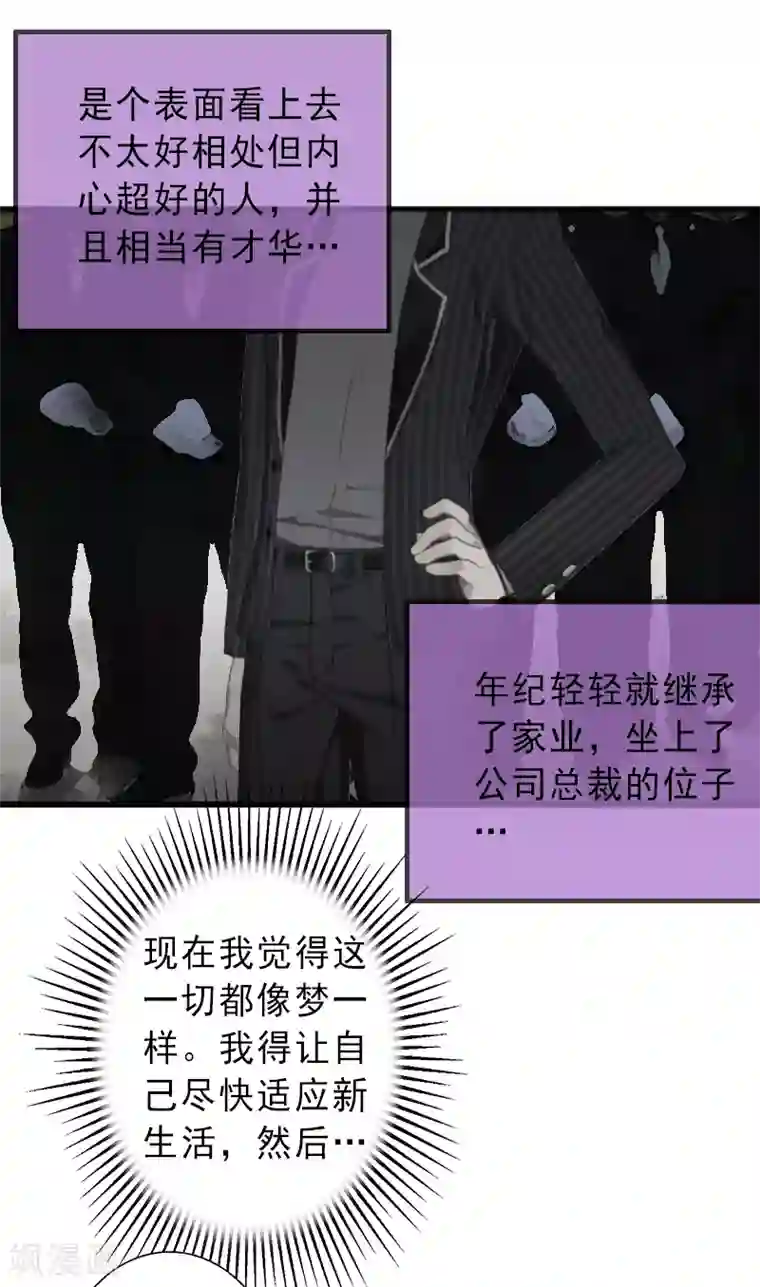 完美替身:神秘重生第2话 暗恋对象变哥哥