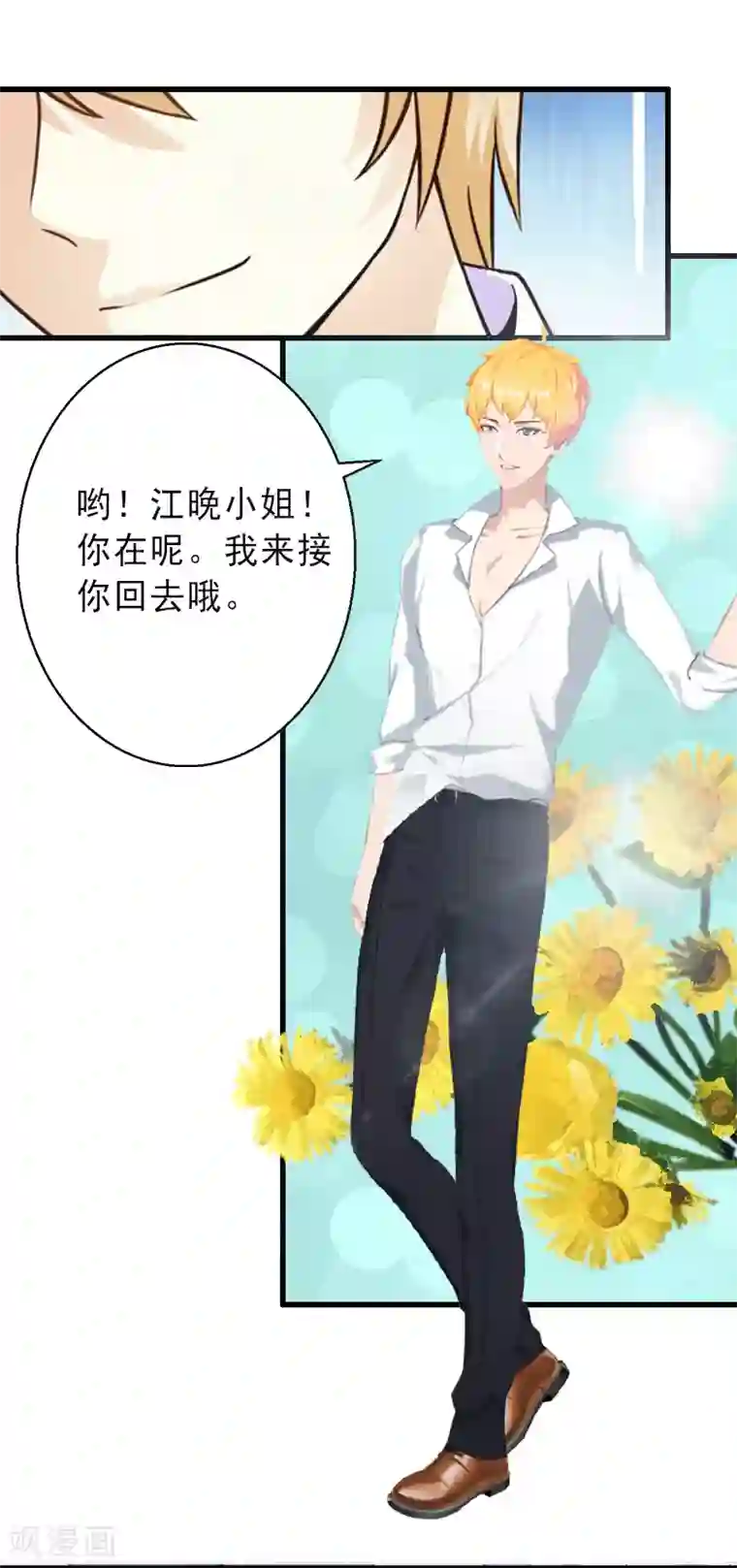 完美替身:神秘重生第2话 暗恋对象变哥哥