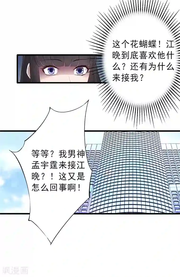 完美替身:神秘重生第2话 暗恋对象变哥哥