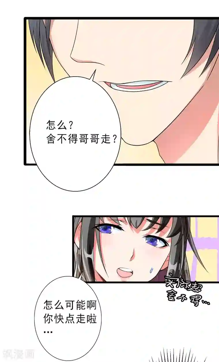 完美替身:神秘重生第2话 暗恋对象变哥哥