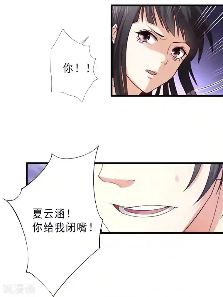 完美替身:神秘重生第5话 复仇开始