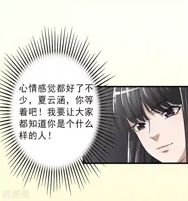 完美替身:神秘重生第7话 不自知的心动