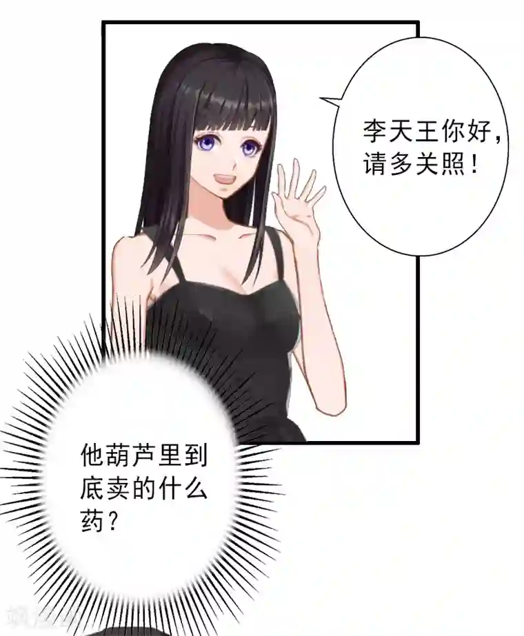 完美替身:神秘重生第7话 不自知的心动