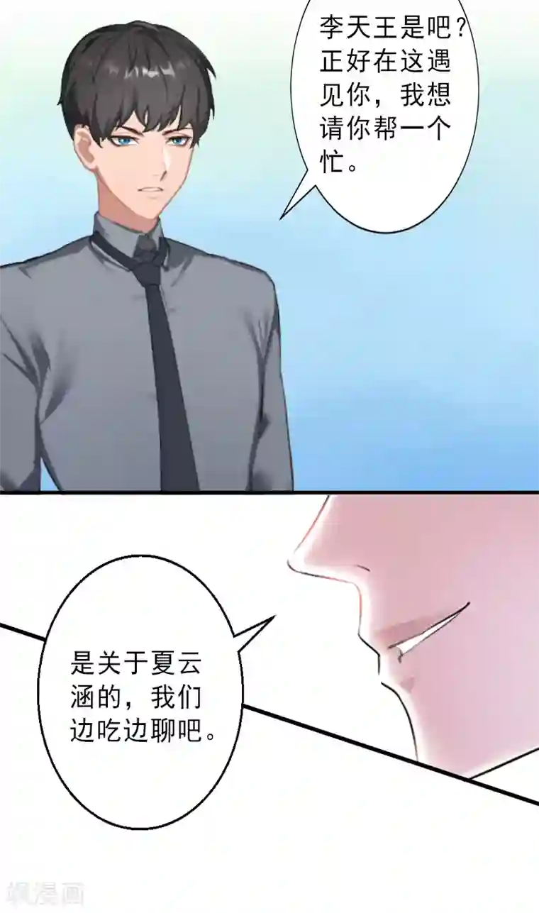 完美替身:神秘重生第7话 不自知的心动