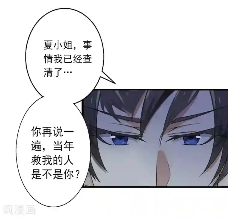 完美替身:神秘重生第8话 被顶替的救命之恩