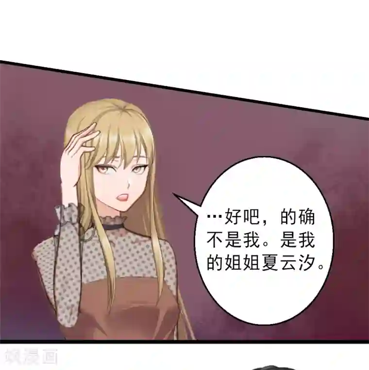 完美替身:神秘重生第8话 被顶替的救命之恩