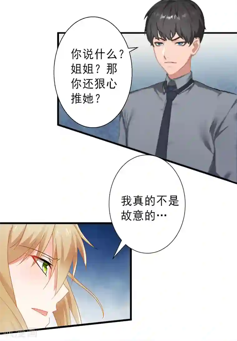 完美替身:神秘重生第8话 被顶替的救命之恩