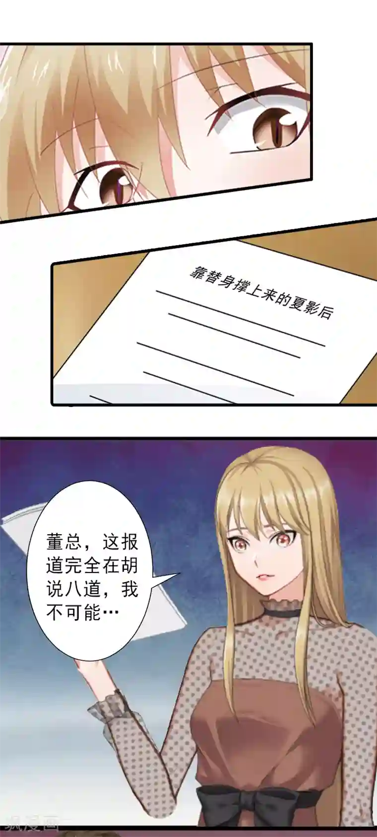 完美替身:神秘重生第8话 被顶替的救命之恩