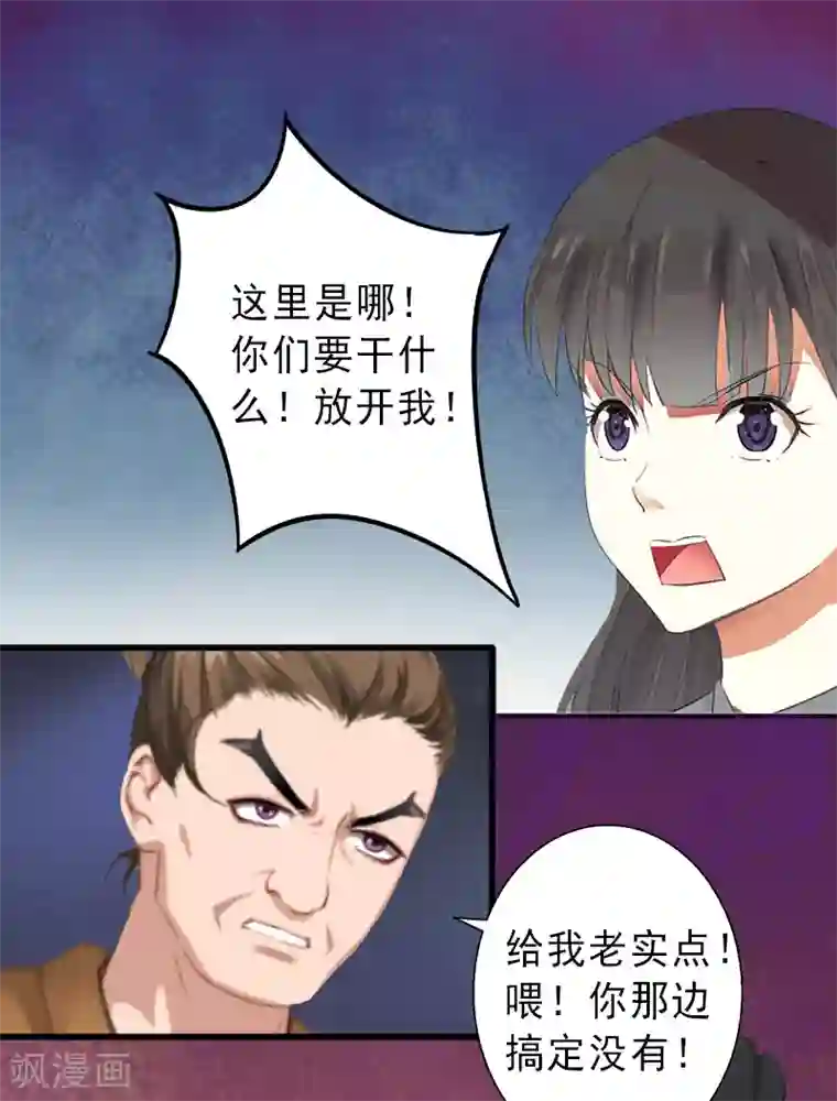 完美替身:神秘重生第9话 绑架