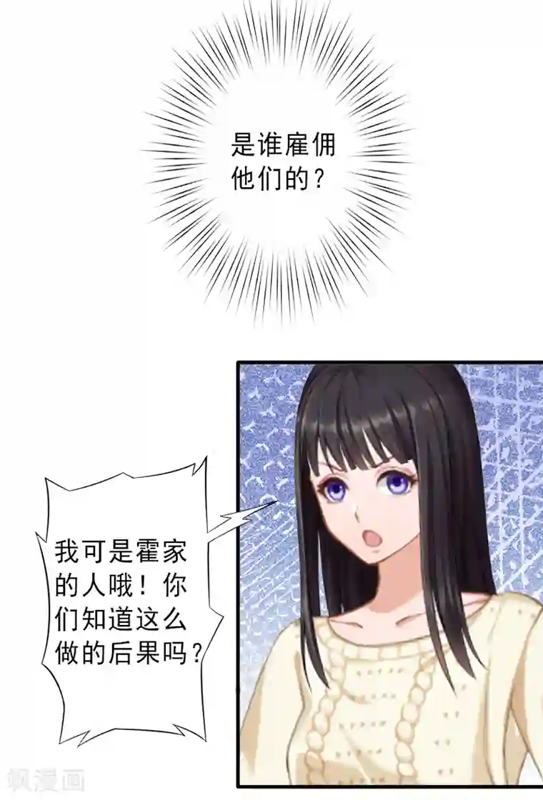 完美替身:神秘重生第9话 绑架