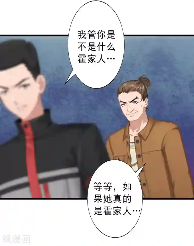 完美替身:神秘重生第9话 绑架