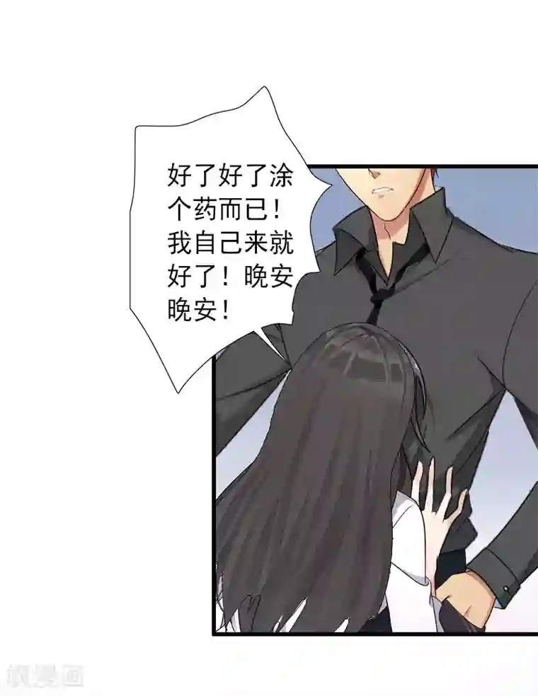 完美替身:神秘重生第10话 我会轻点的！