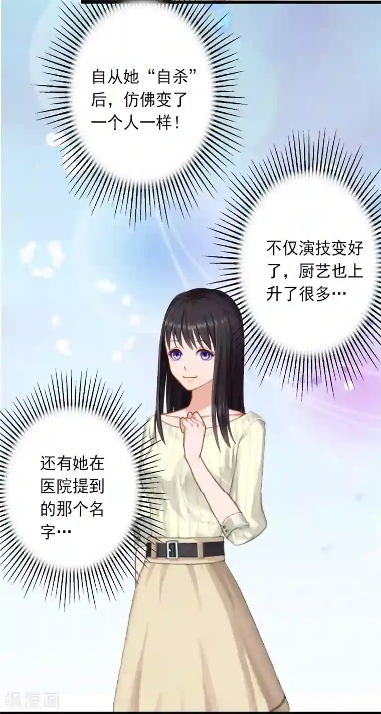 完美替身:神秘重生第12话 疑窦丛生