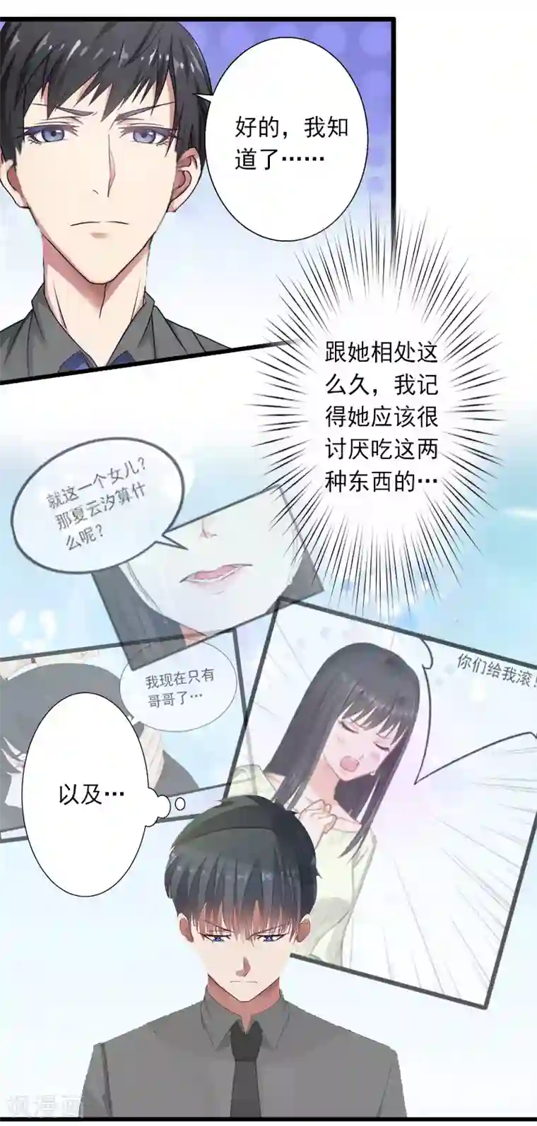 完美替身:神秘重生第12话 疑窦丛生