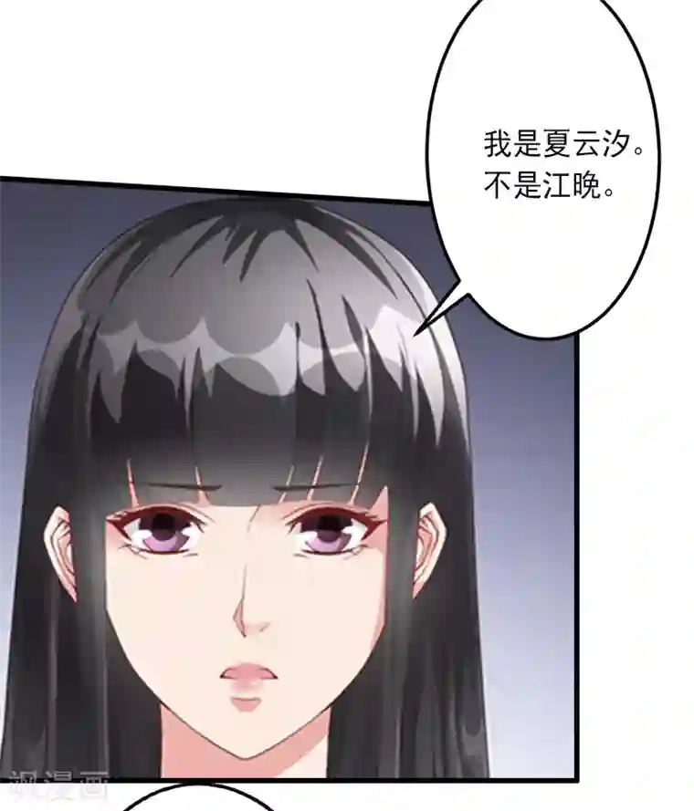 完美替身:神秘重生第14话 得知江晚的秘密