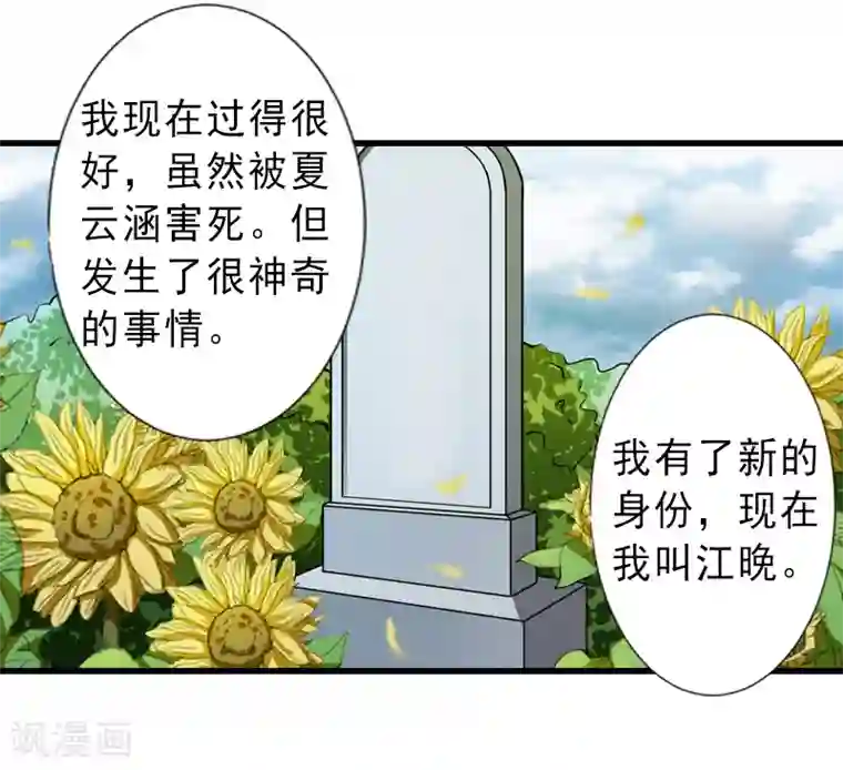 完美替身:神秘重生第14话 得知江晚的秘密