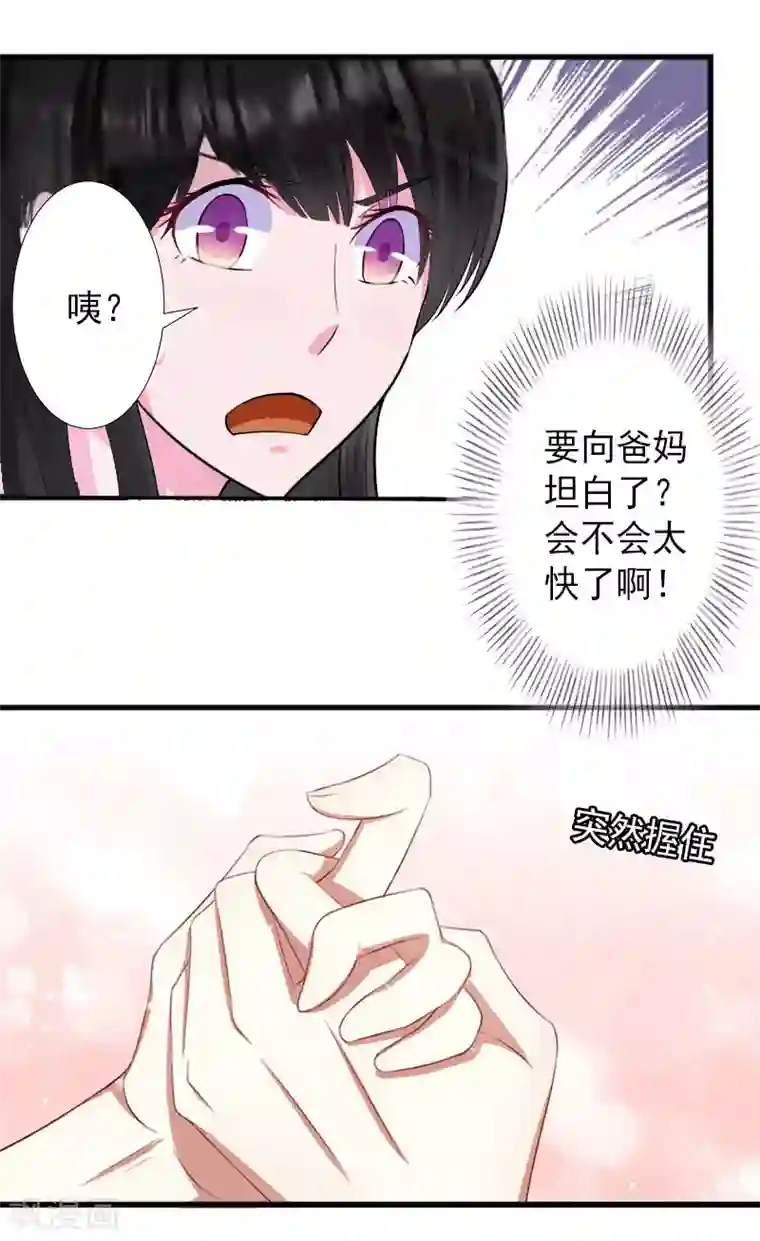 完美替身:神秘重生第15话 确定关系