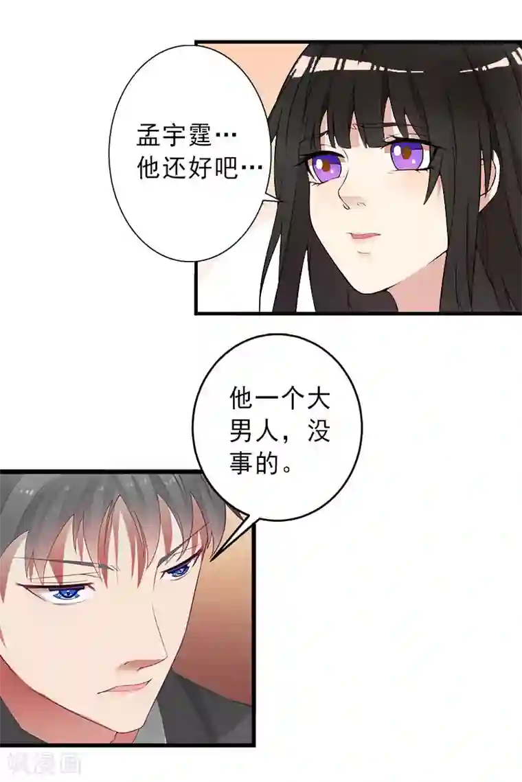 完美替身:神秘重生第16话 那个女人是谁？