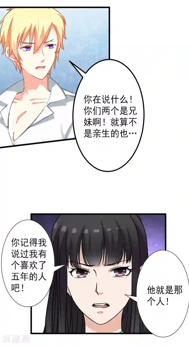 完美替身:神秘重生第16话 那个女人是谁？