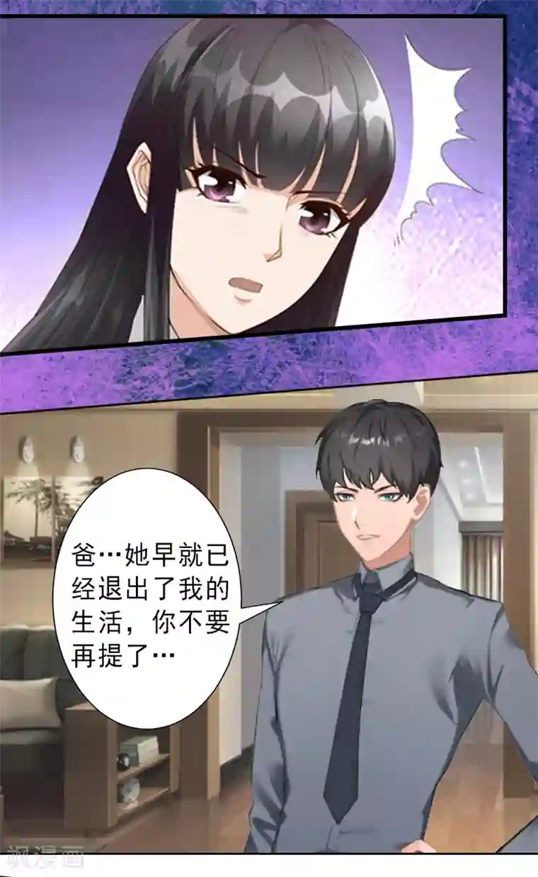 完美替身:神秘重生第17话 初恋回国？！