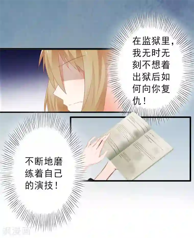 完美替身:神秘重生第23话 不择手段