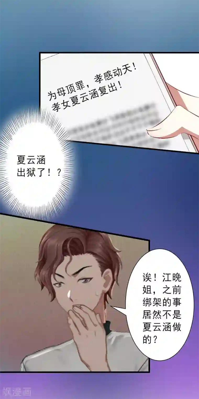 完美替身:神秘重生第23话 不择手段