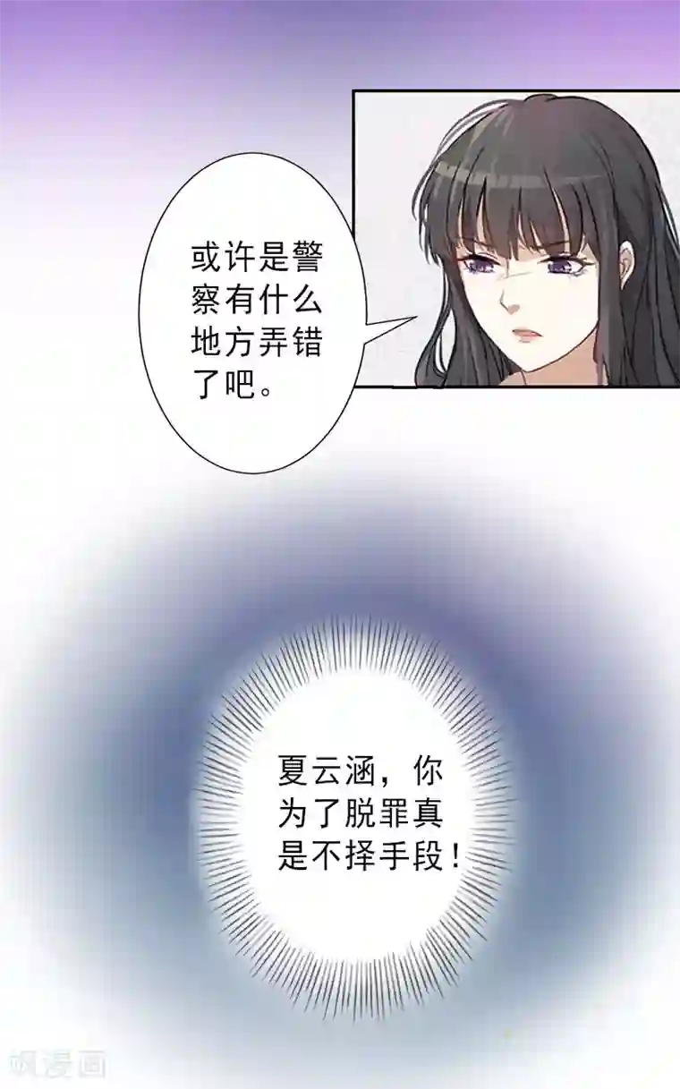 完美替身:神秘重生第23话 不择手段