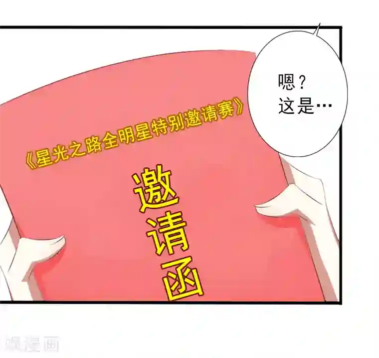 完美替身:神秘重生第25话 邀请函