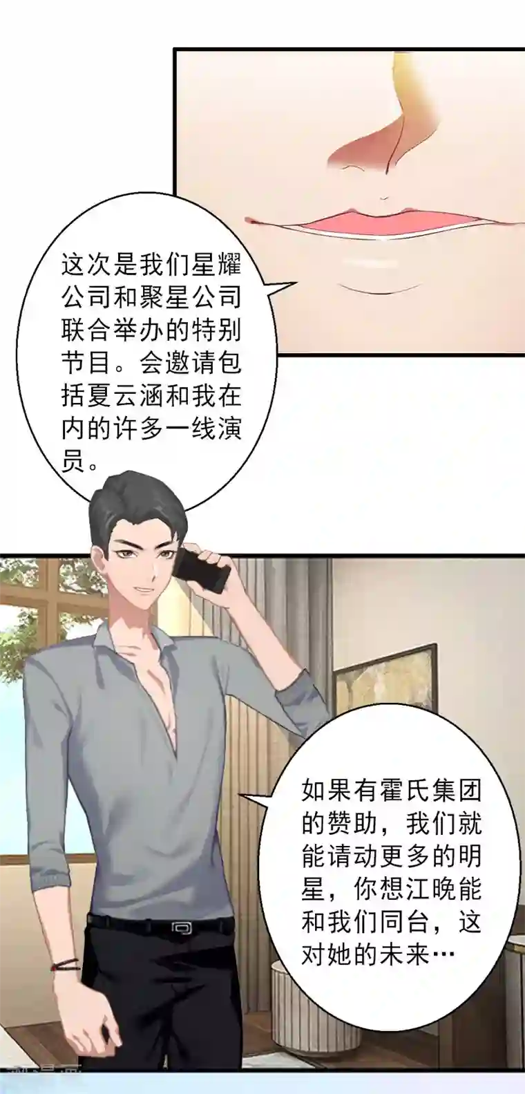 完美替身:神秘重生第25话 邀请函