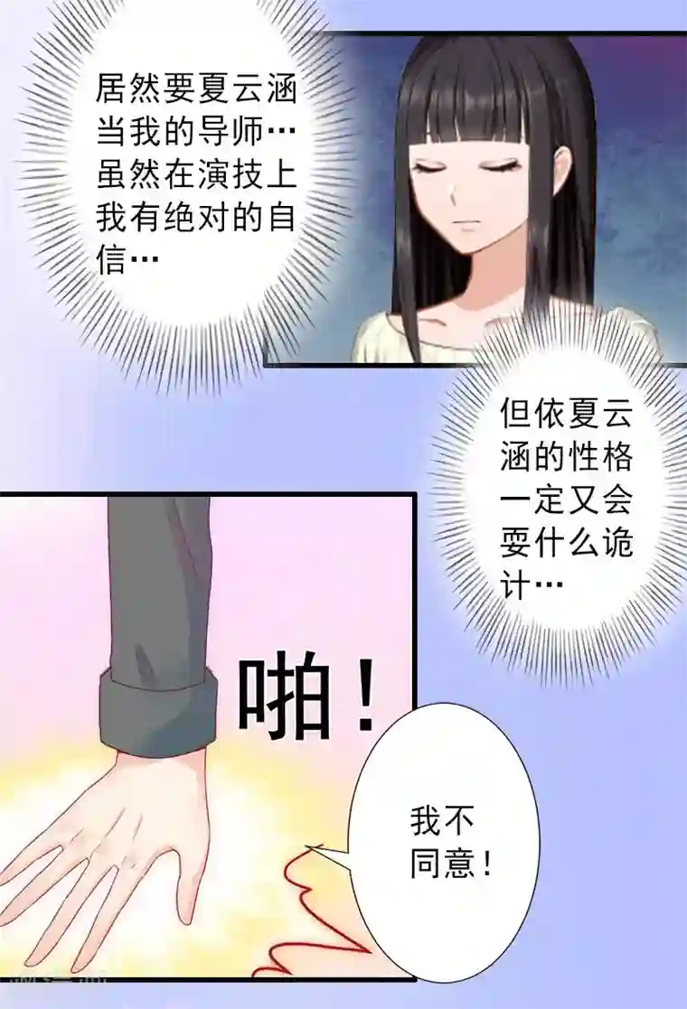 完美替身:神秘重生第26话 绝不回避