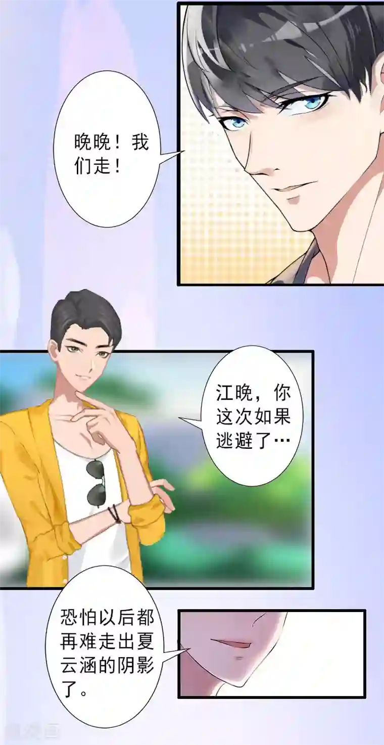 完美替身:神秘重生第26话 绝不回避