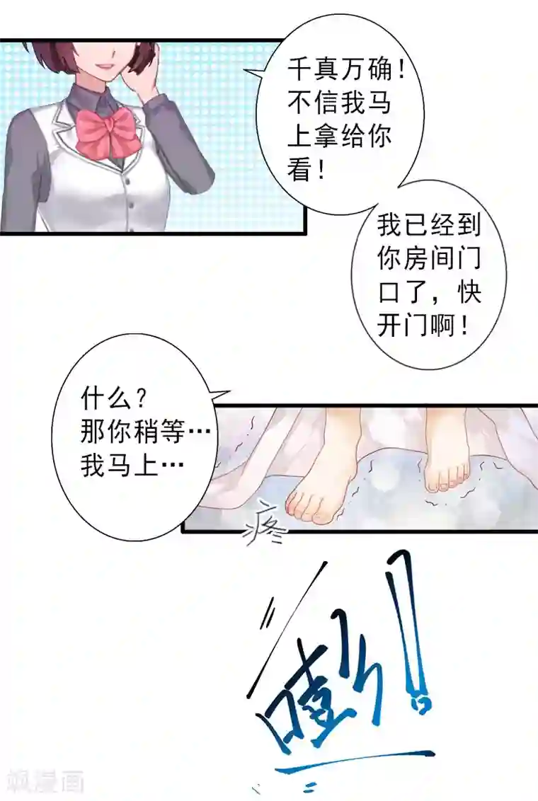 完美替身:神秘重生第26话 绝不回避