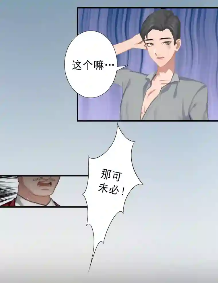 完美替身:神秘重生第30话 强势维护